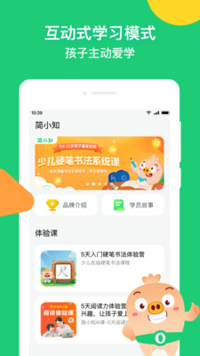 简小知app下载安装 v4.4.0