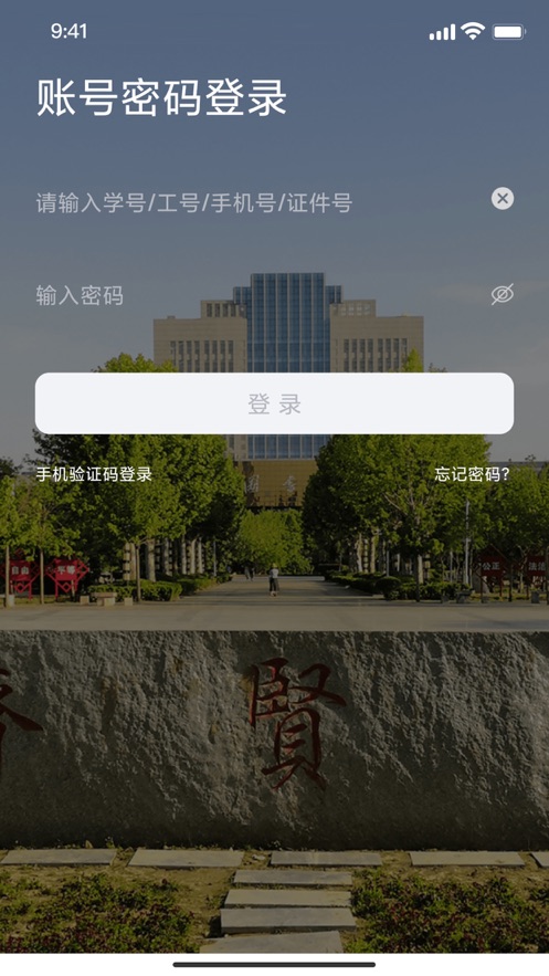 我i南阳理工app v1.0.9