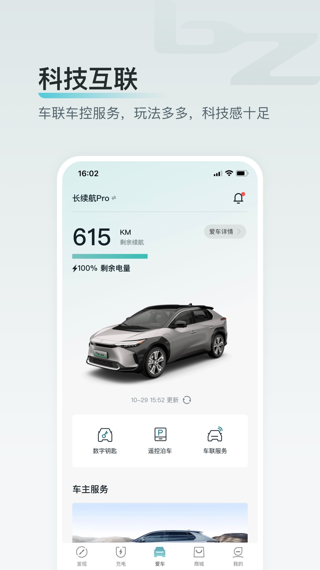 广汽丰田bZ软件下载 v1.0.1