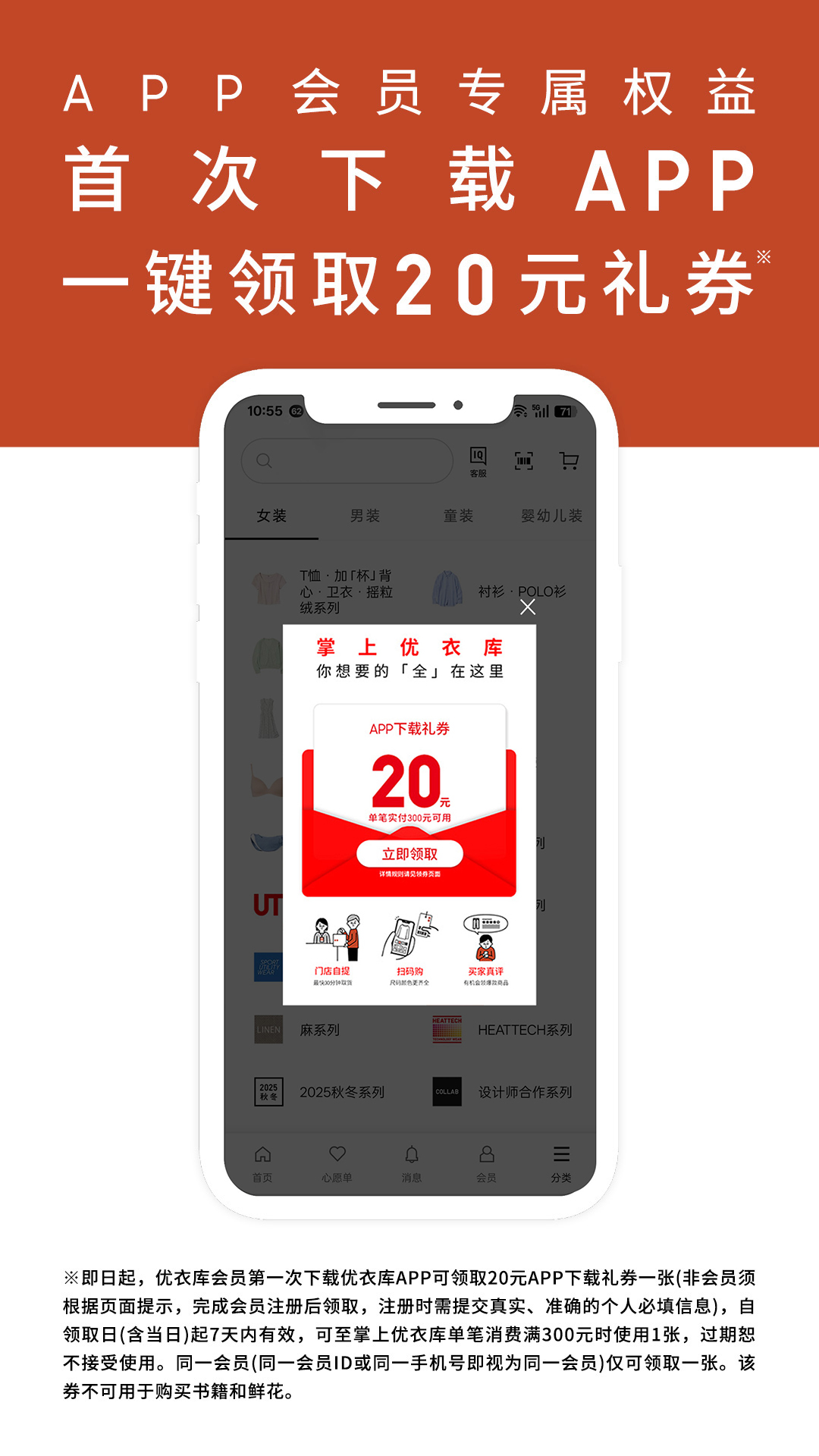 优衣库旗舰店 v5.7.3