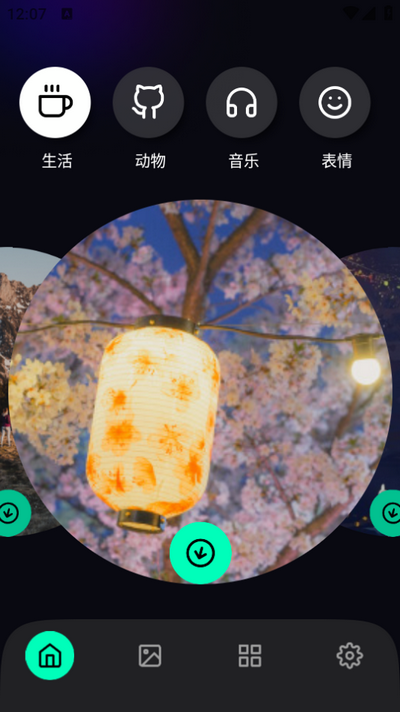 拣爱壁纸app最新版 v1.0.0