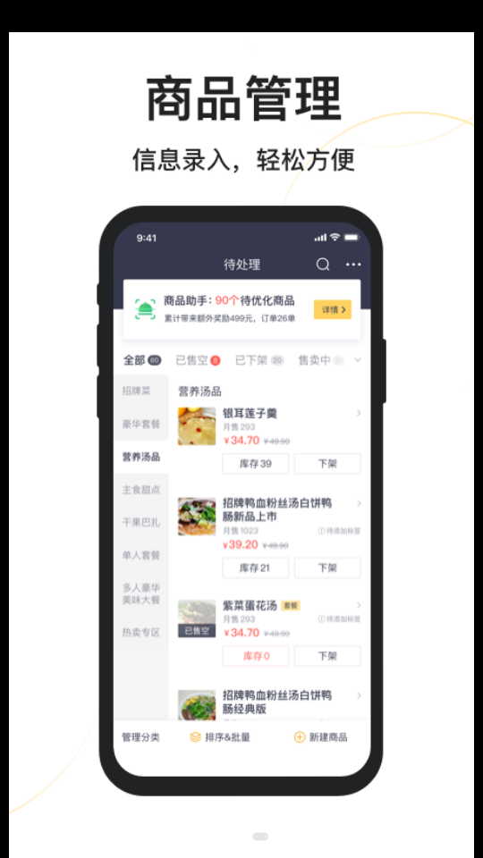 美团外卖商家版app到手机 v7.30.0.4
