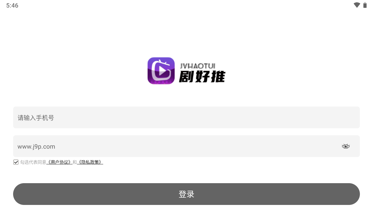 剧好推软件 v1.2.6