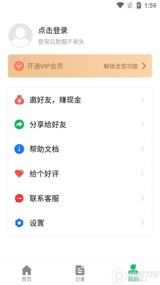 录音转文字识别app v1.3.1