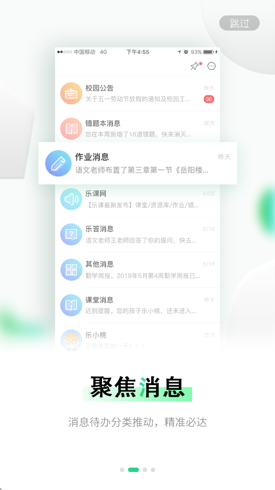 乐课网app下载安装免费(乐桃) v5.1.20