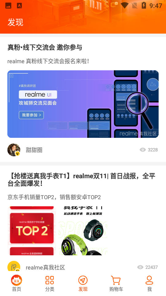 realme商城app v1.5.3