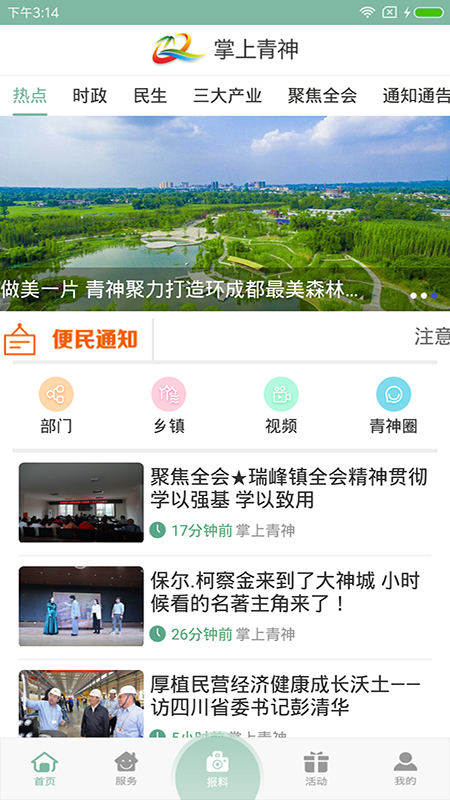 掌上青神客户端 5.0.9最新版 v5.0.9