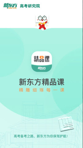 新东方精品课app v1.6.11