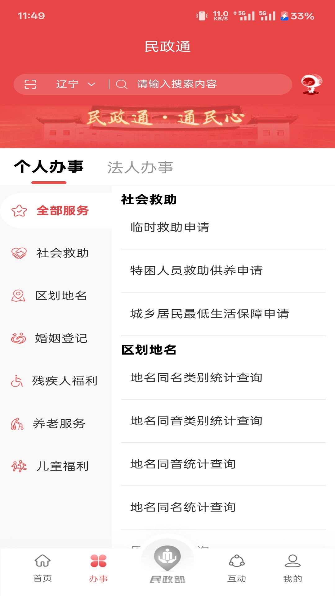 民政通APP官方正版下载安装 v3.0.26
