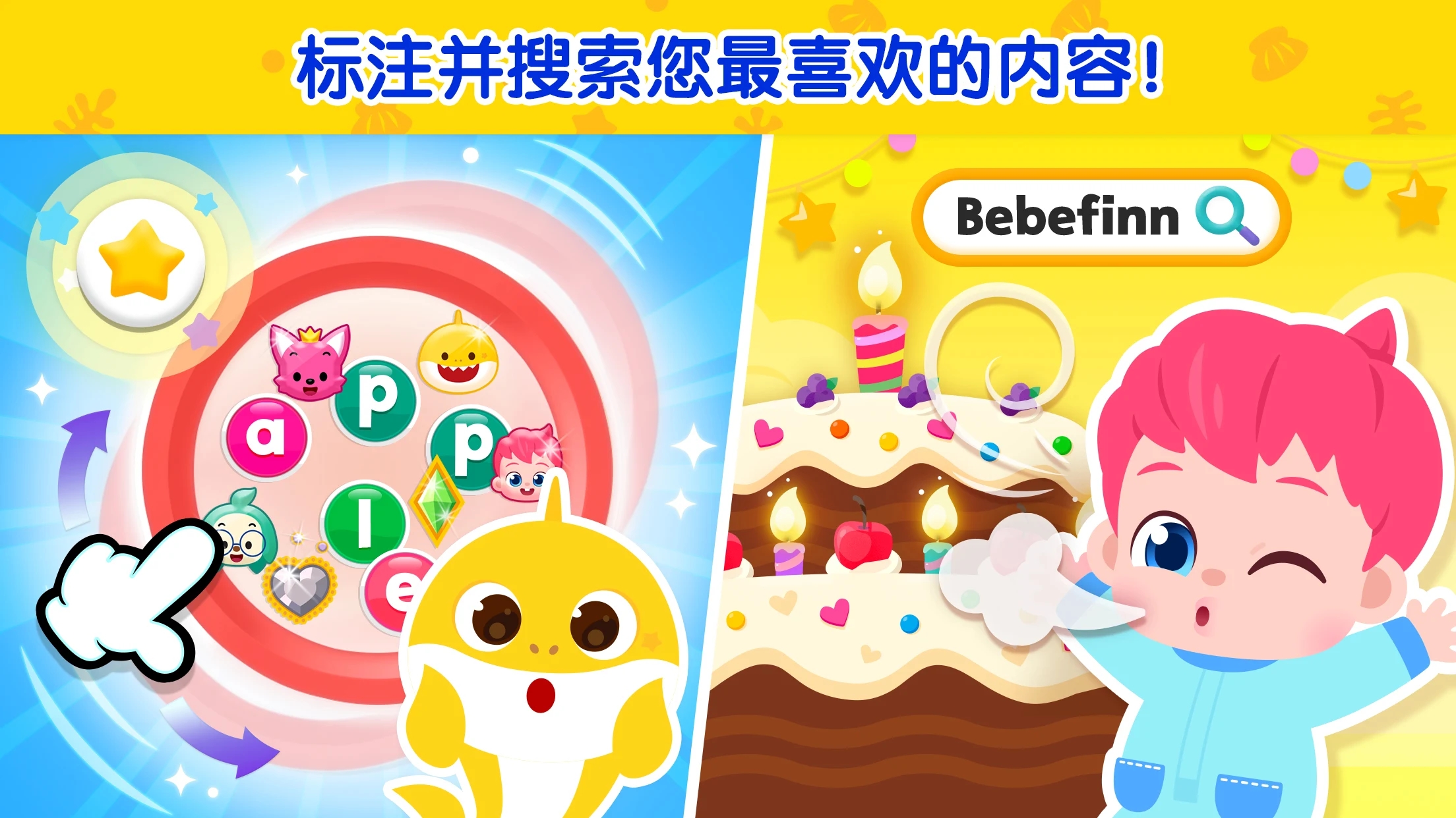 鲨鱼宝宝儿童世界app v2.81