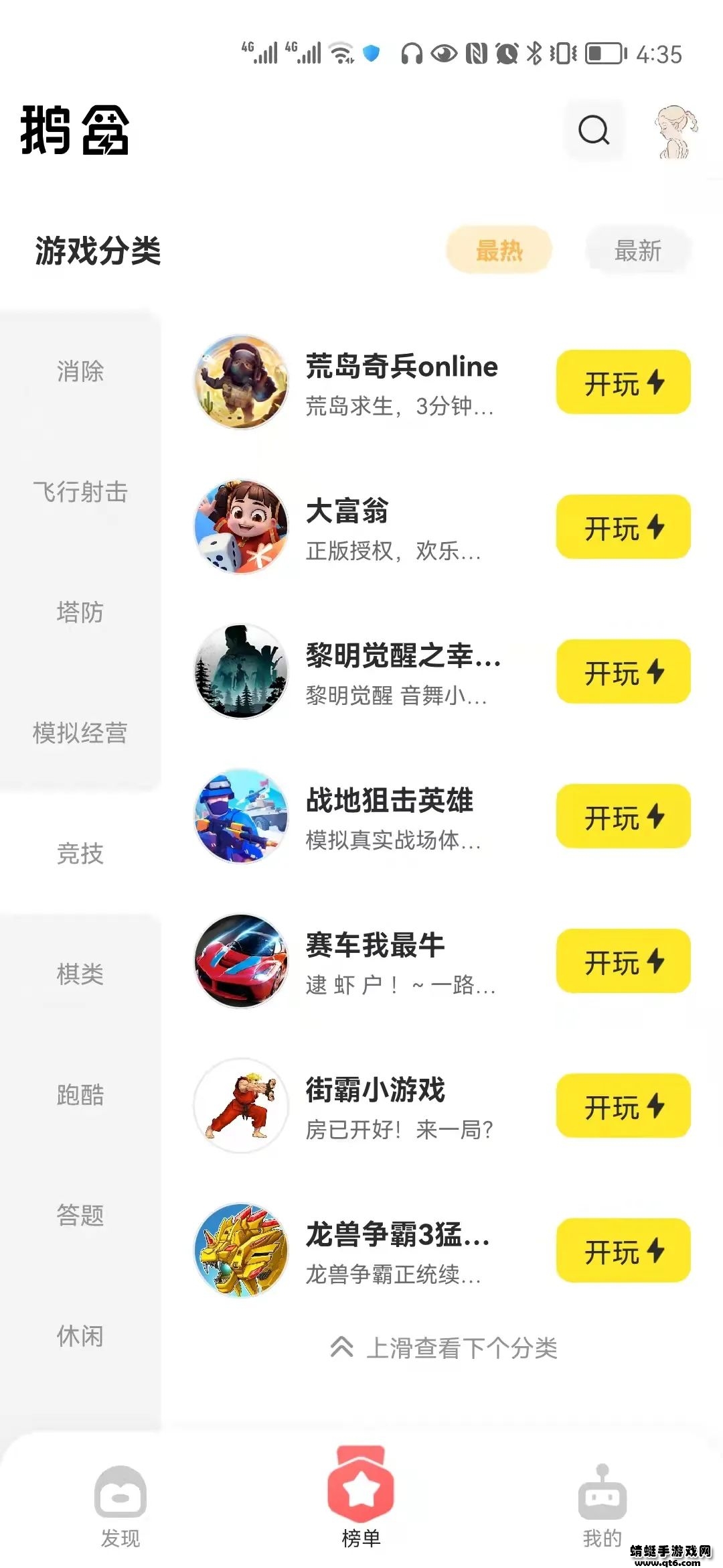 鹅盒2026年最新款 2.2.4安卓版 v2.2.4