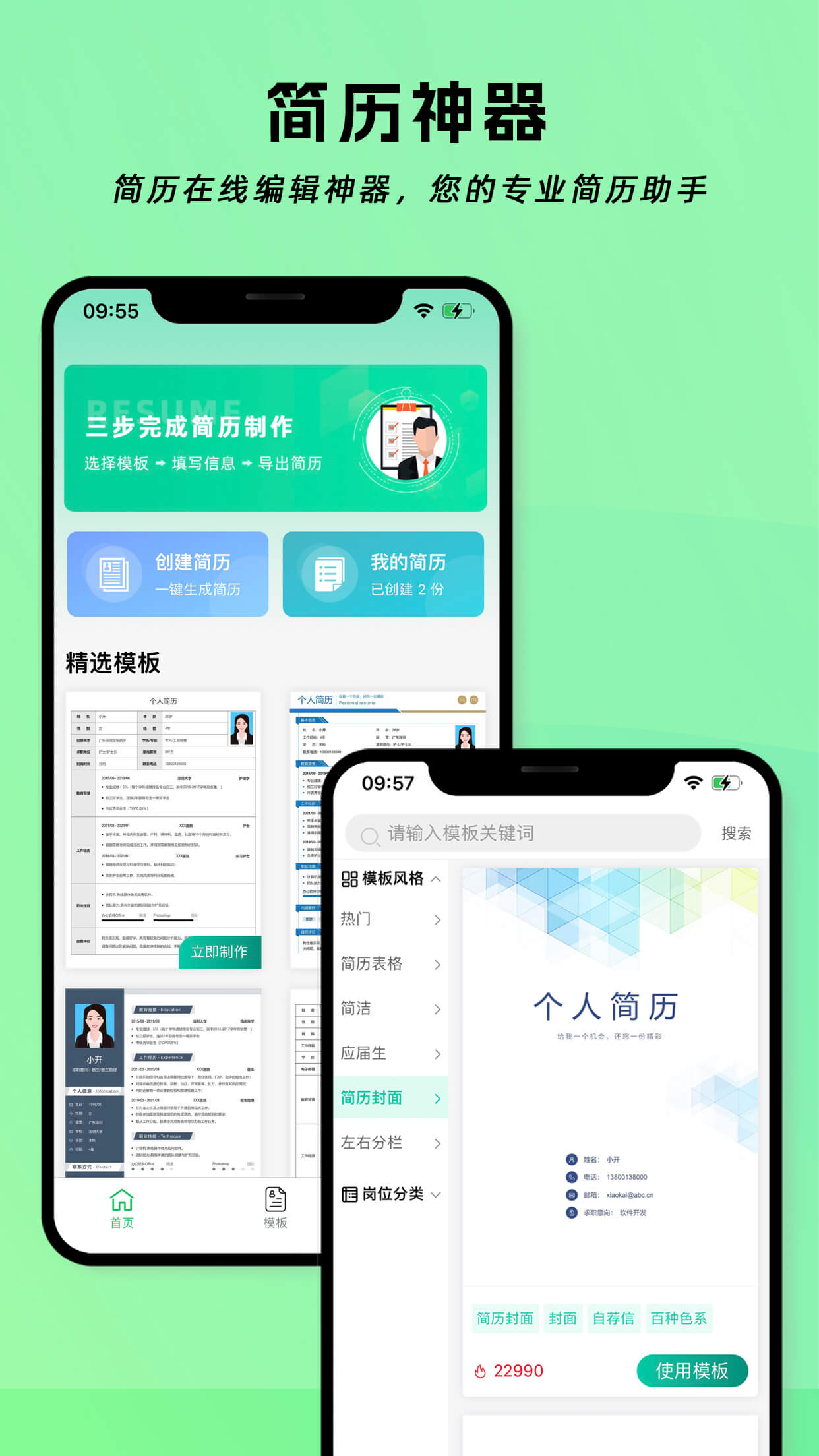 简历神器app v1.2.0