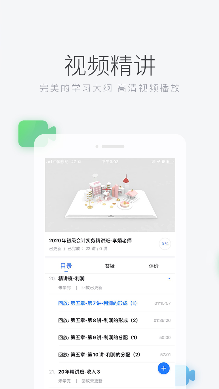 环球网校app v7.11.54