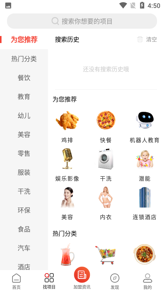 中国加盟网app v4.7.3