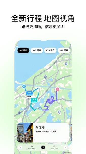 圆周旅迹app安卓最新版下载 3.2.2