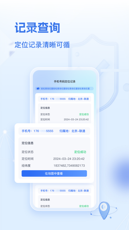 速查定位app v2.2.3