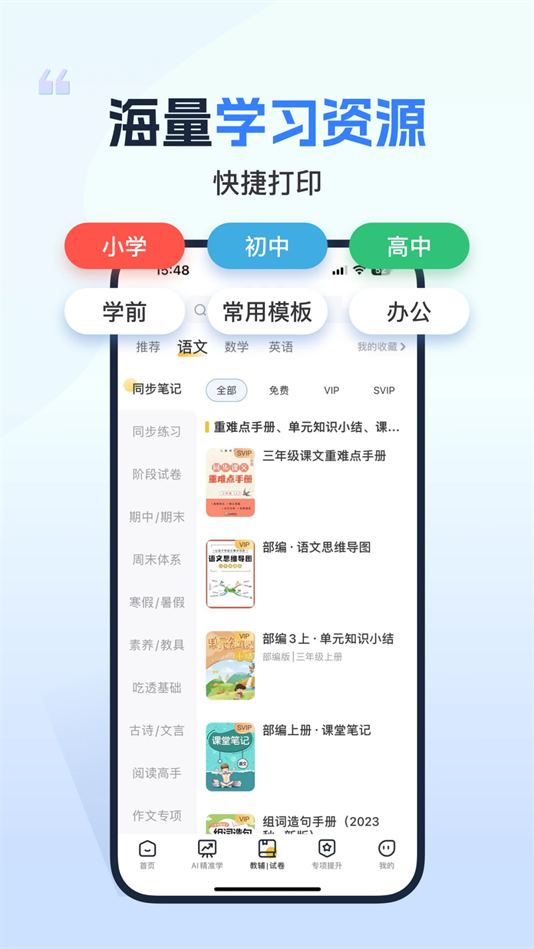 小白学习打印app下载安装 v4.35.2