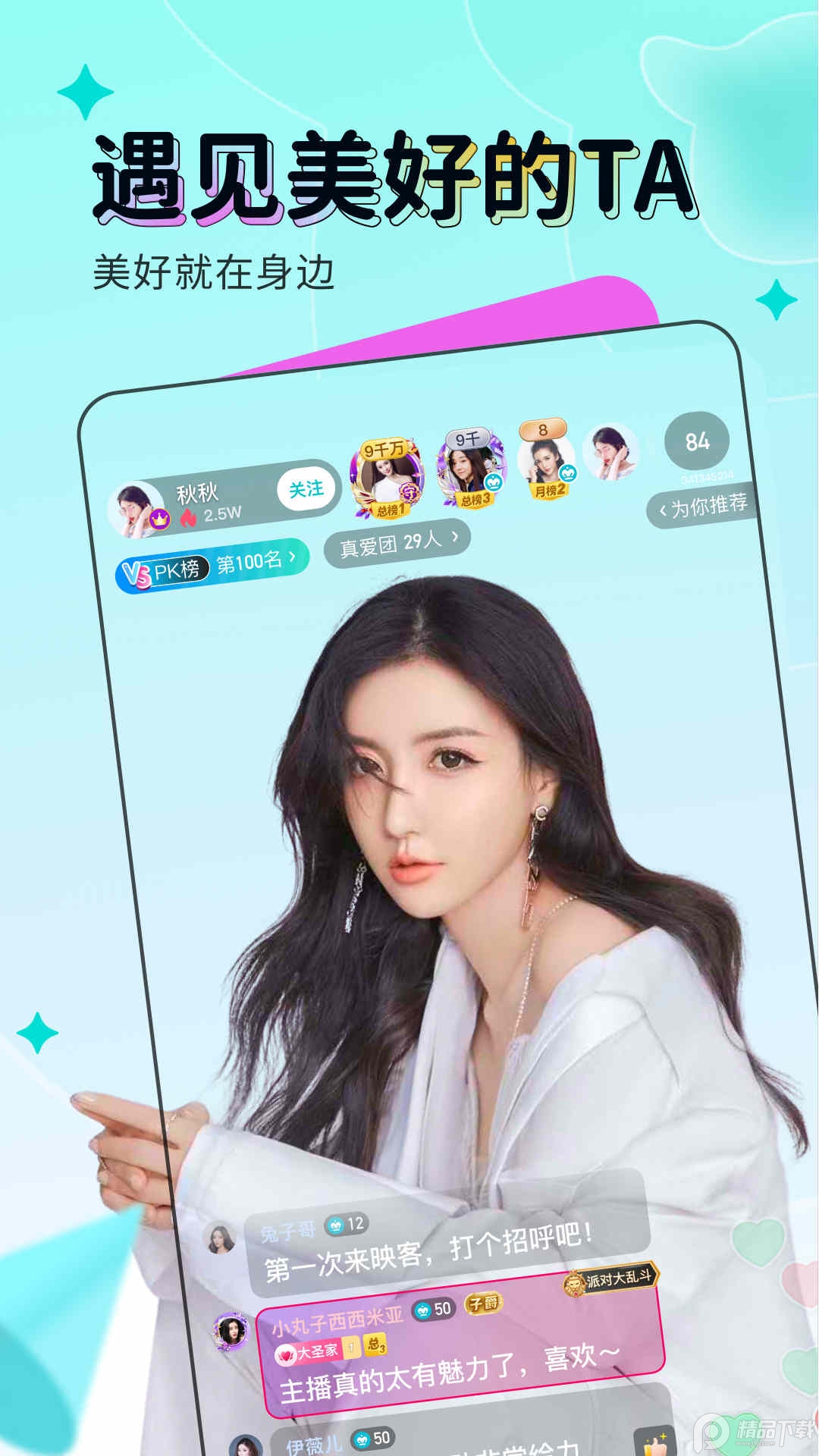 映客直播App极速版免费 v9.8.10