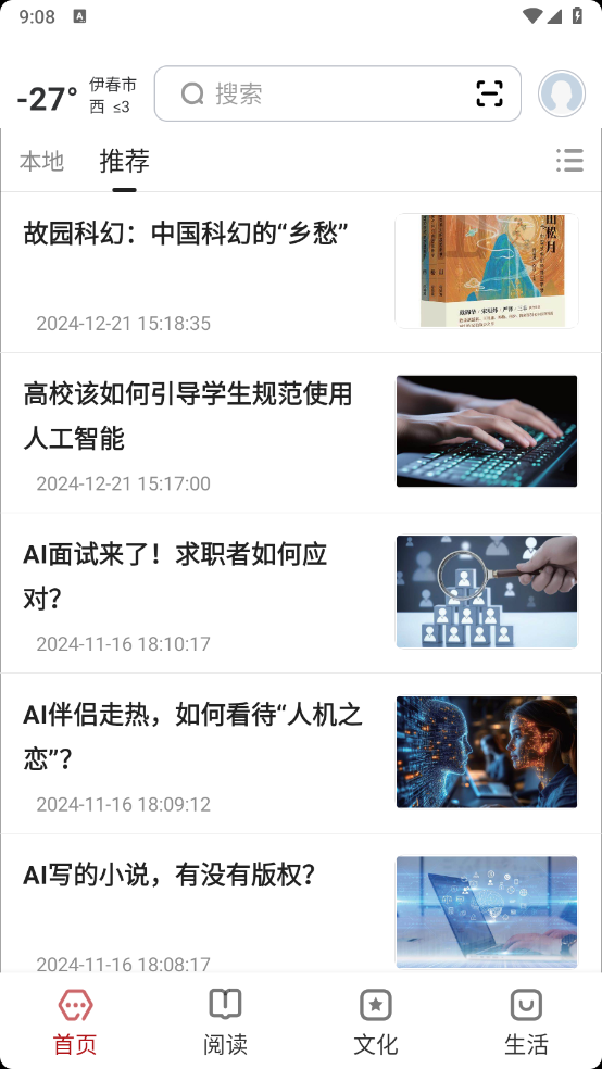 数字伊春官方版 v2.8.7