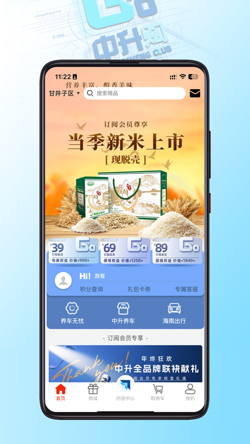 中升GO app v1.9.8
