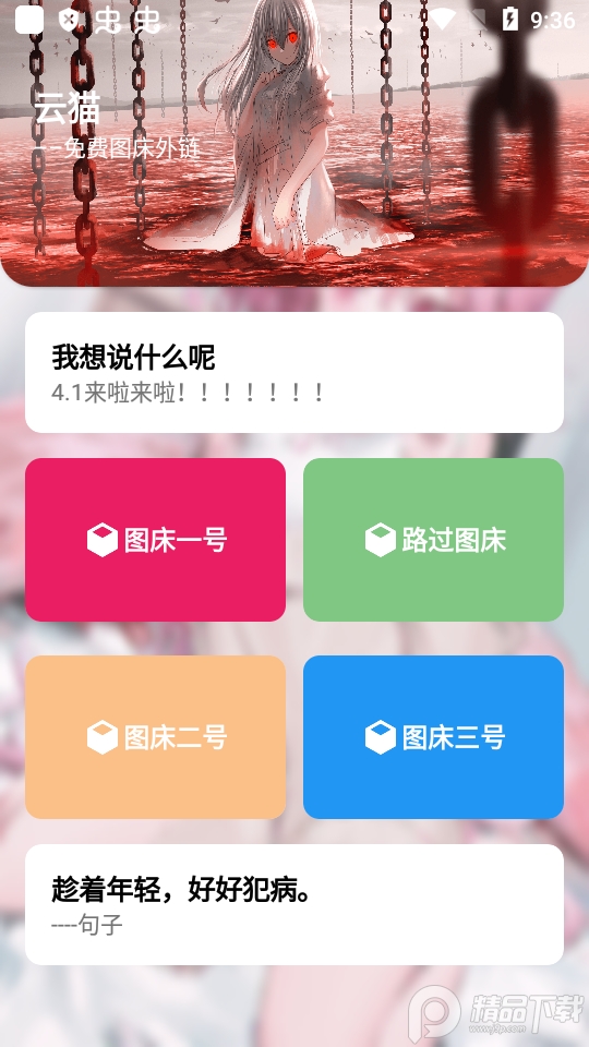 小猫咪图床app v