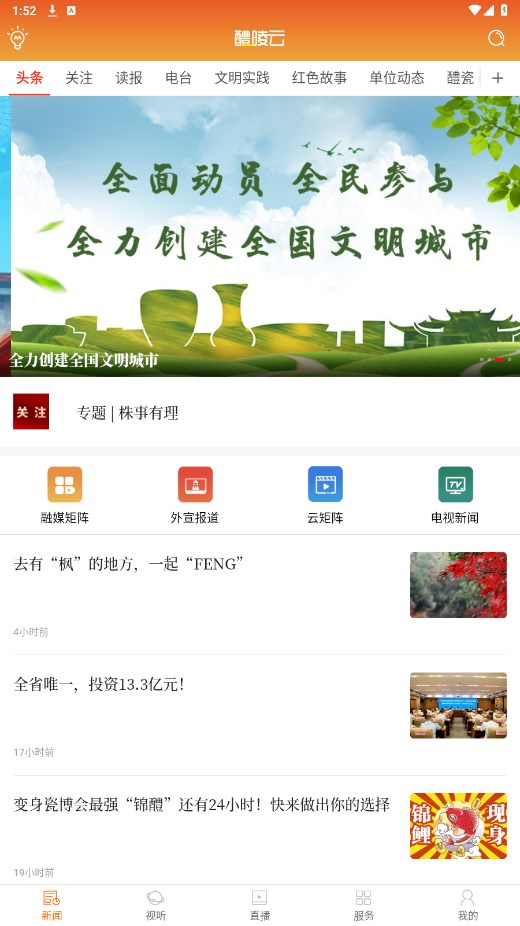 醴陵云app 4.1安卓版 v4.1