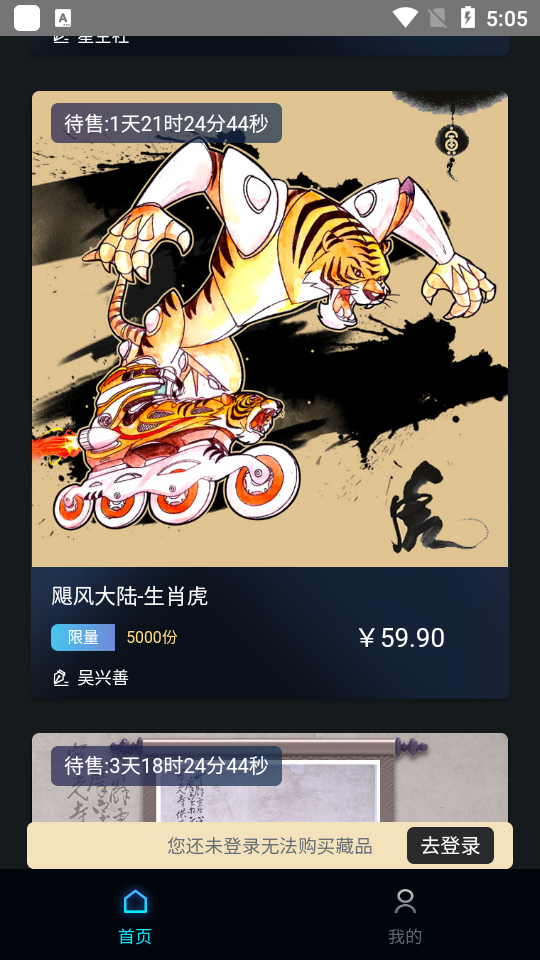 熊猫收藏数字藏品 v1.0.5