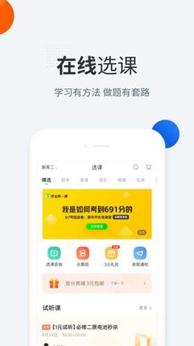 作业帮一课app(作业帮直播课) v10.17.0