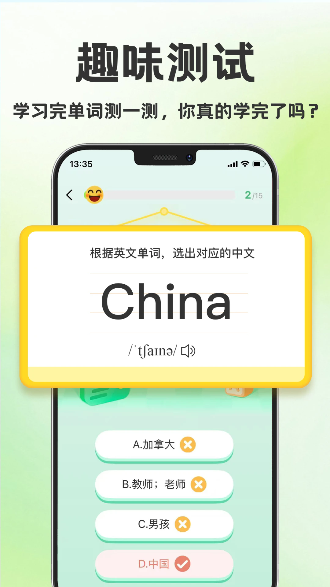 学霸背单词app v1.12