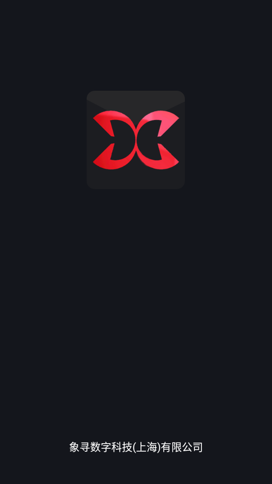 象寻数藏app官方版 v1.4.10