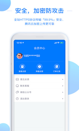 51论文查重app v1.5.4