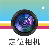 元道定位相机app免费版 v1.0.0
