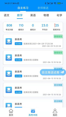 金榜通高考冲刺版app v1.0.0