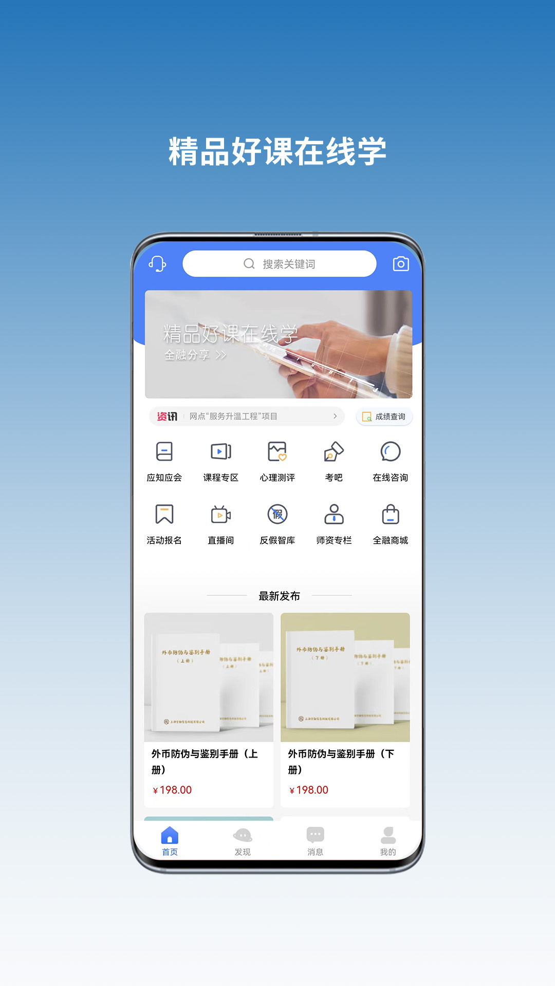 全融智慧安卓版下载 v1.7.9