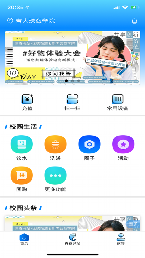 点点智慧校园app下载 v2.2.62