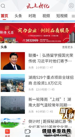 云上新化客户端 2.1.0安卓版 v2.1.0