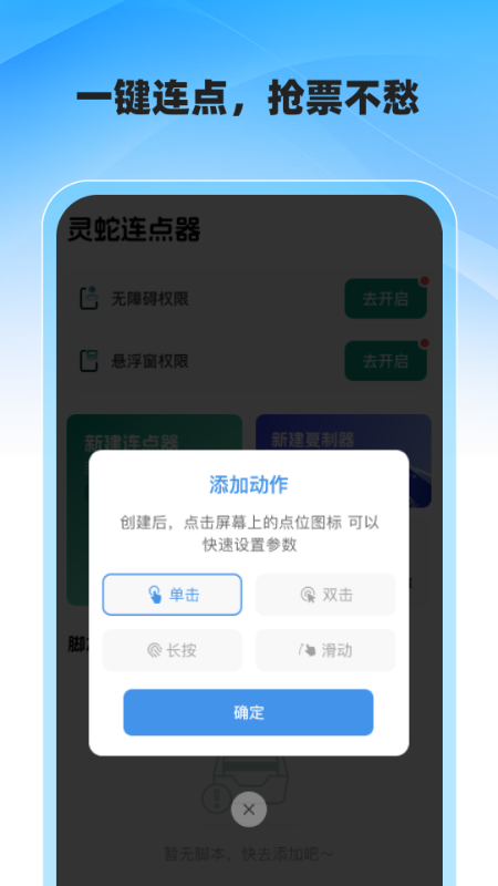 抢票大师app v1.0.0