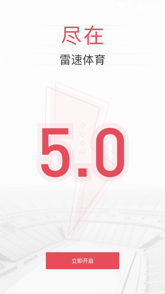 雷速体育app官方 v10.4.0