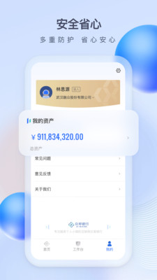 众邦E企通app安卓版 v1.0.0