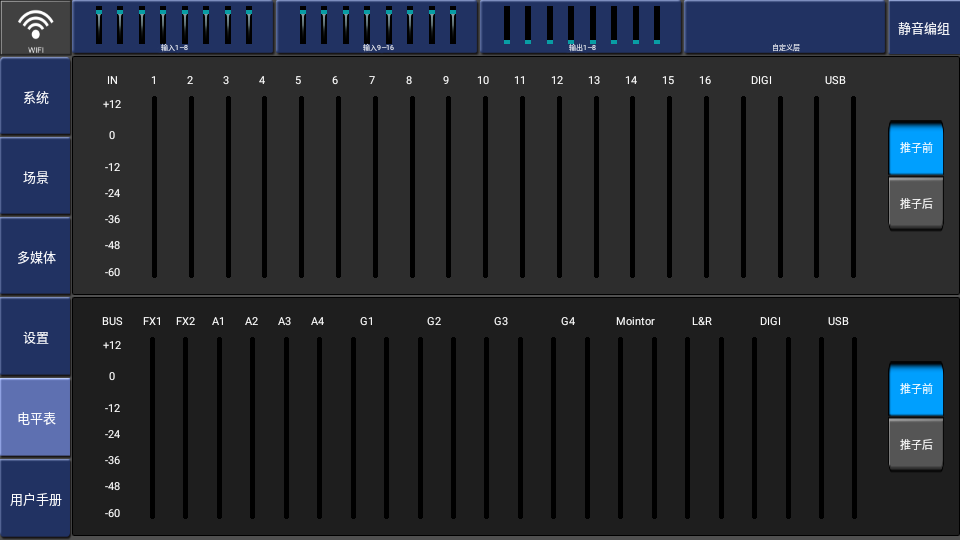 数字调音台app v1.0.3