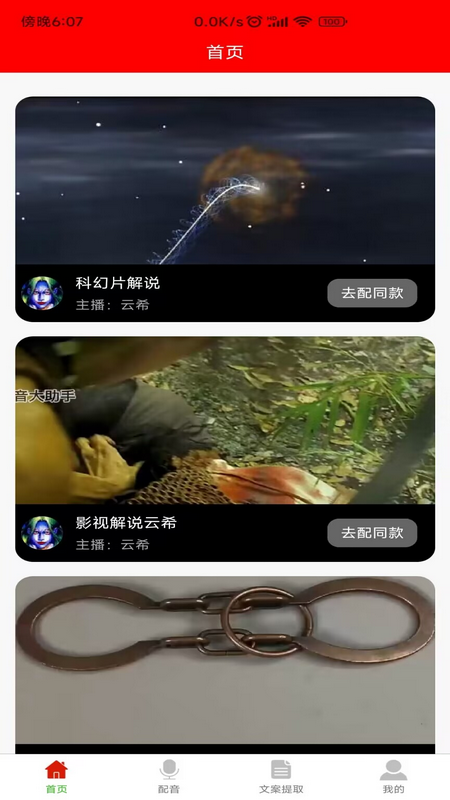 配音大助手APP v1.8.9