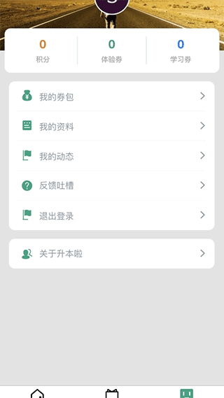 升本啦App v5.1.8