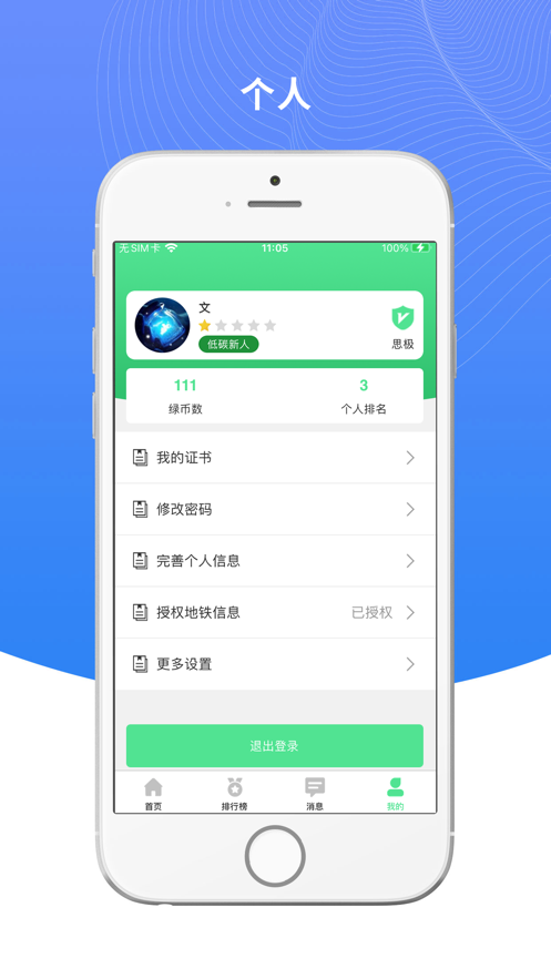 绿宝碳汇app下载官方 v2.2.3