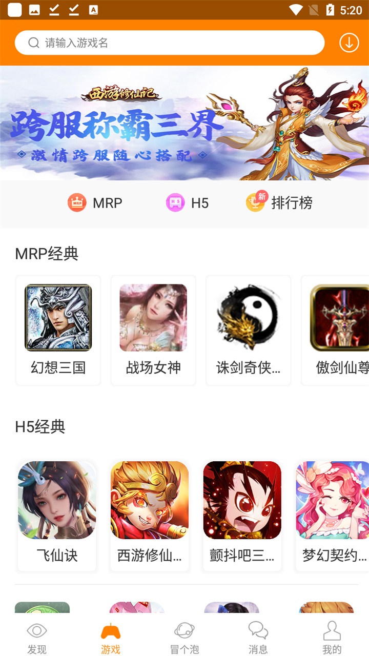 冒泡社区游戏大厅最新安卓版 9.106手机版 v9.106