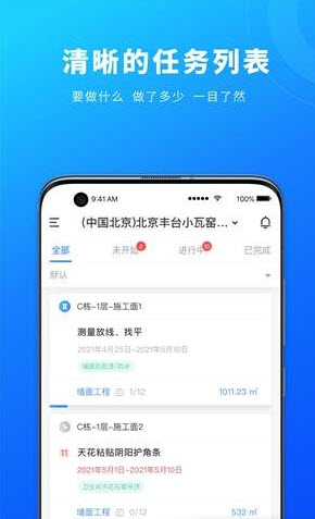 源著e施工app v1.1.0