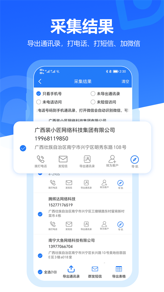 易拓客app免费 v2.7.5