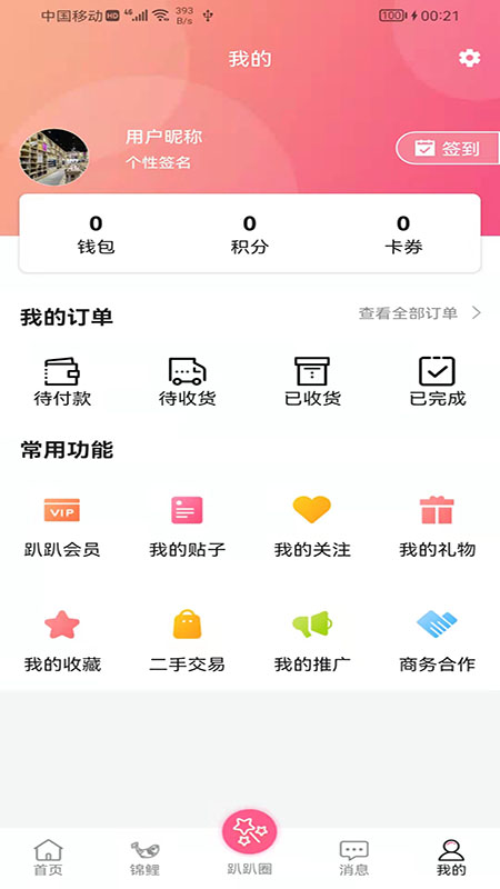 趴趴墙app v1.0.14