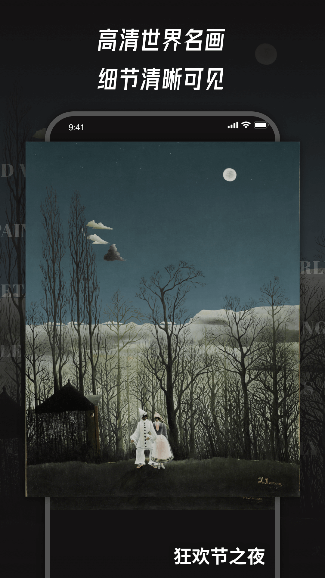 世界名画app v1.0.0