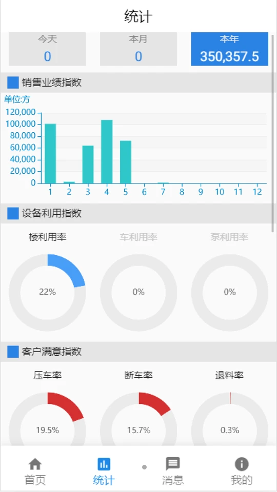 慧砼测试APP v0.1.15