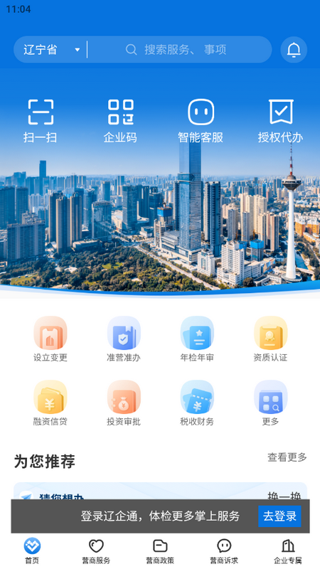 辽企通平台 v1.1.3